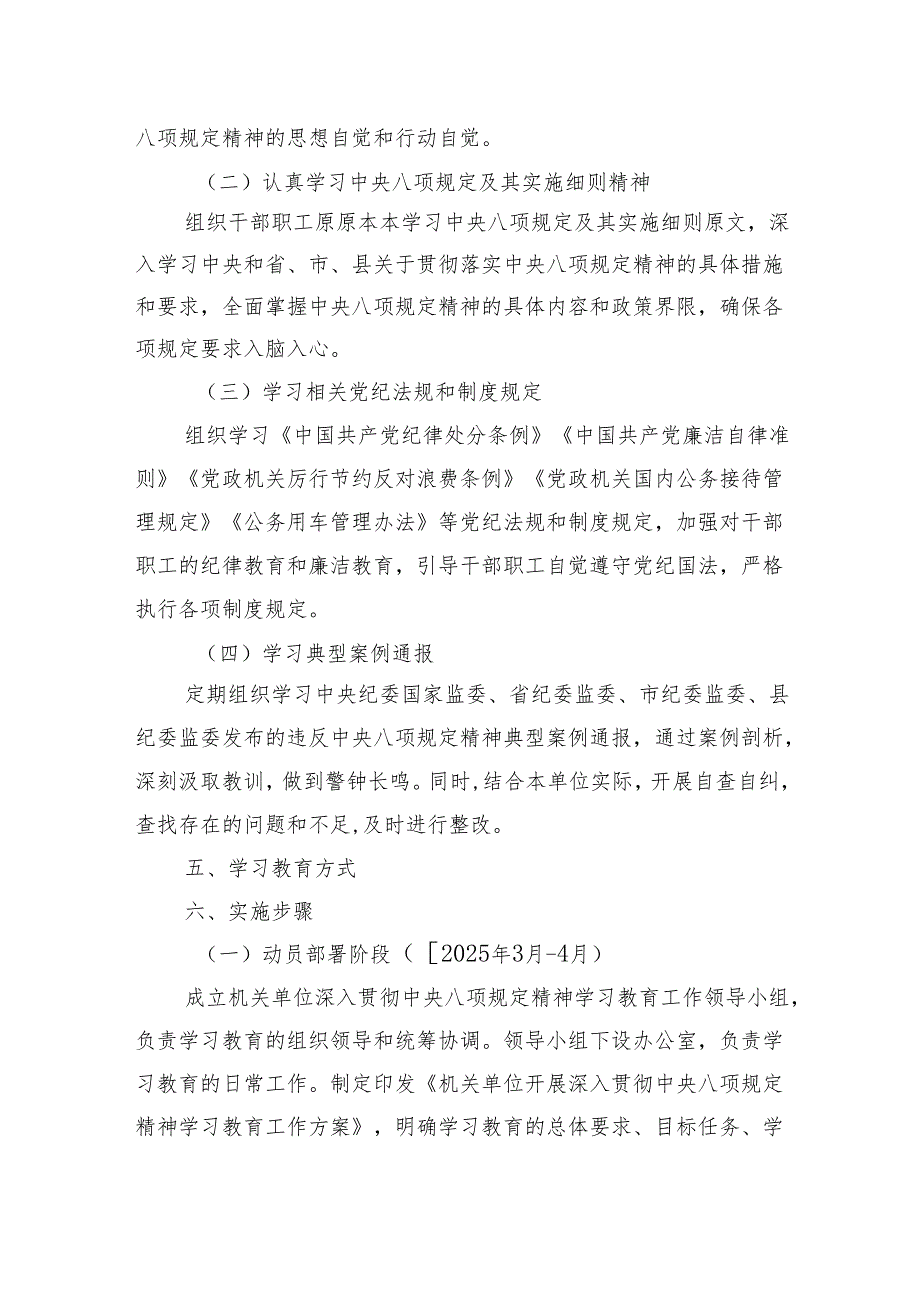 2025年开展中央八项规定习教育实施工作方案（四篇含学习计划）.docx_第2页