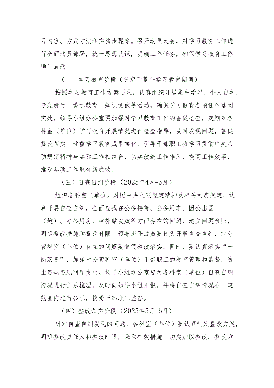 2025年开展中央八项规定习教育实施工作方案（四篇含学习计划）.docx_第3页
