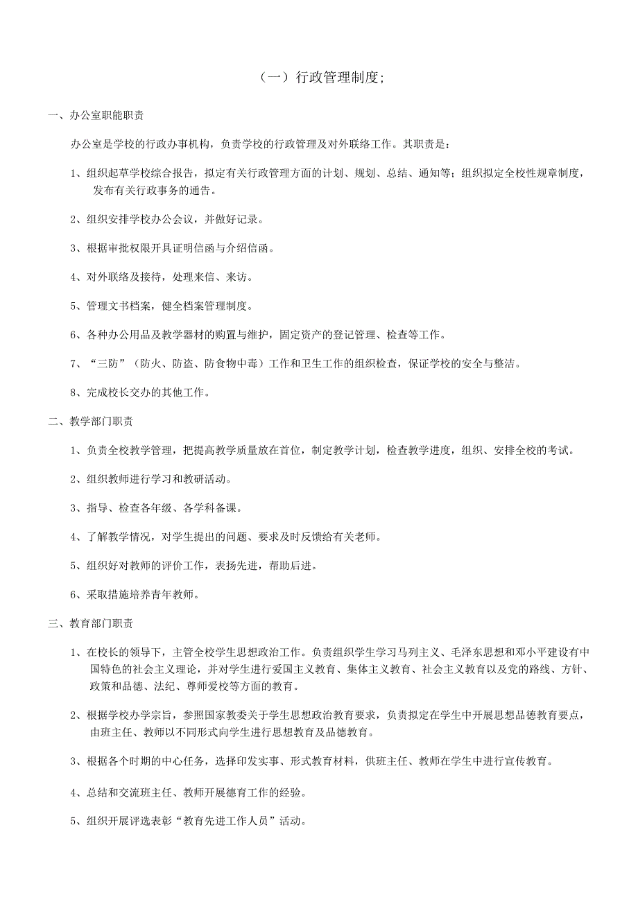 教育培训机构管理制度汇编.docx_第2页
