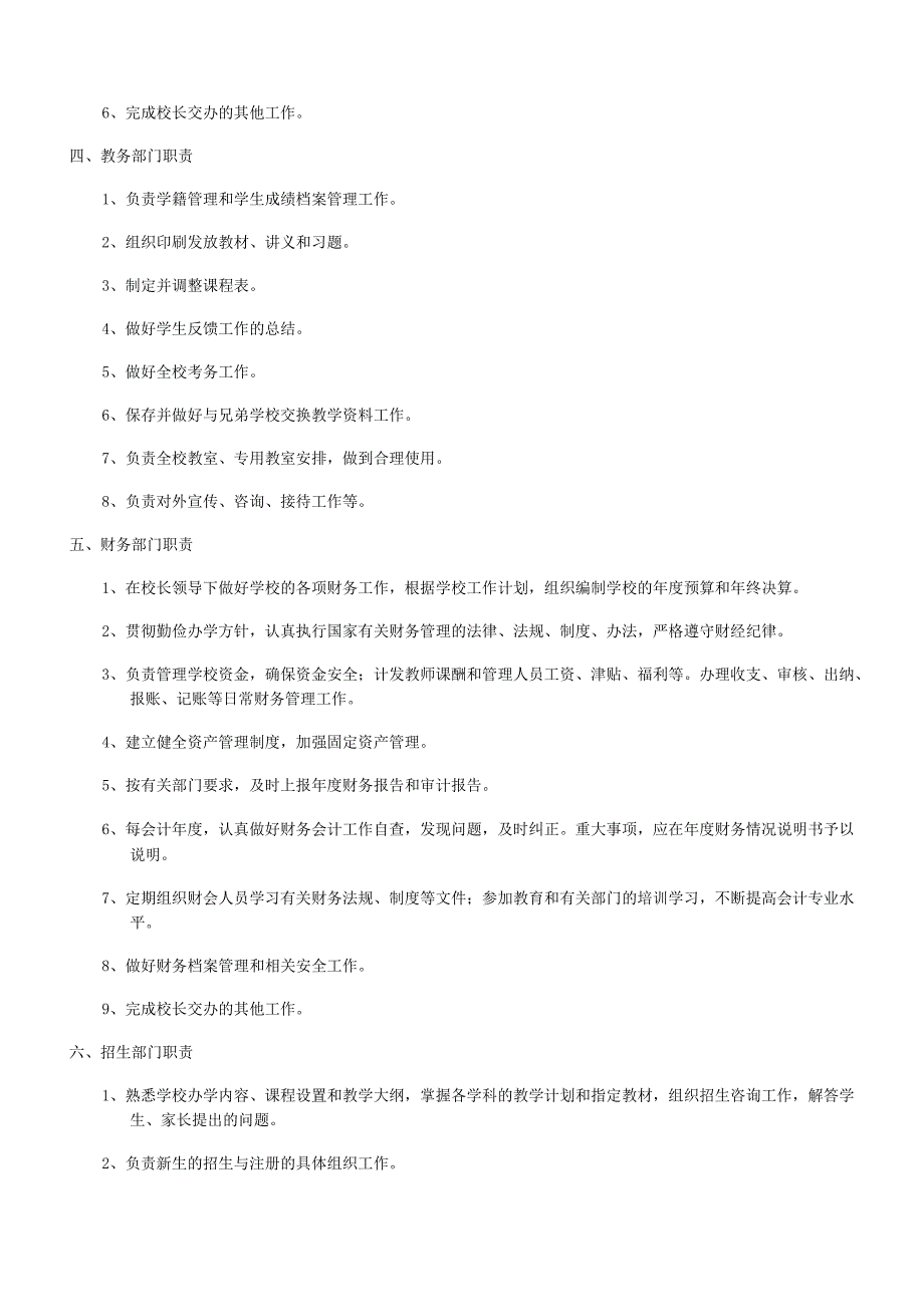 教育培训机构管理制度汇编.docx_第3页