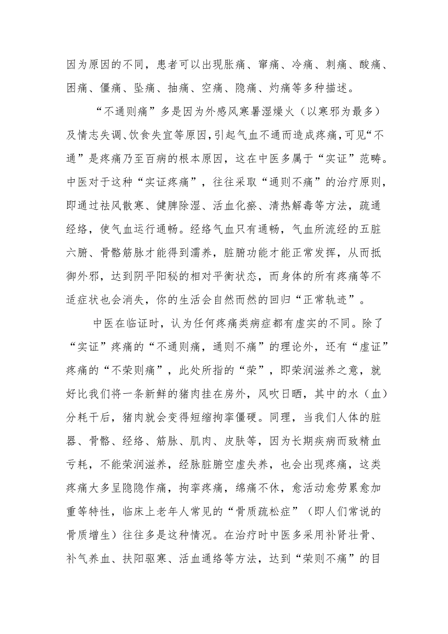 科普讲座简要之疼痛专篇（一）——颈肩腰背及关节疼痛痛概要(1).docx_第2页