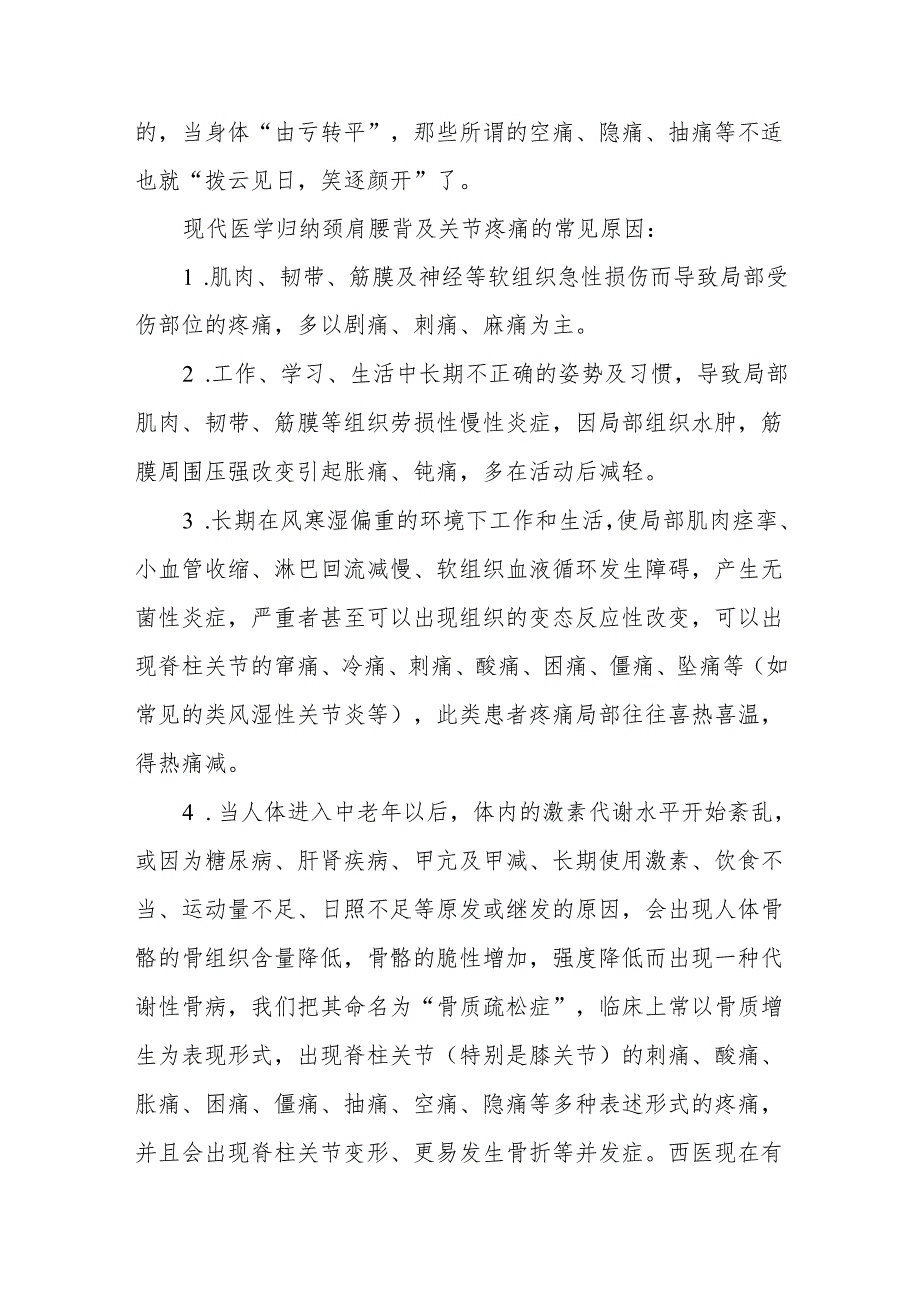 科普讲座简要之疼痛专篇（一）——颈肩腰背及关节疼痛痛概要(1).docx_第3页