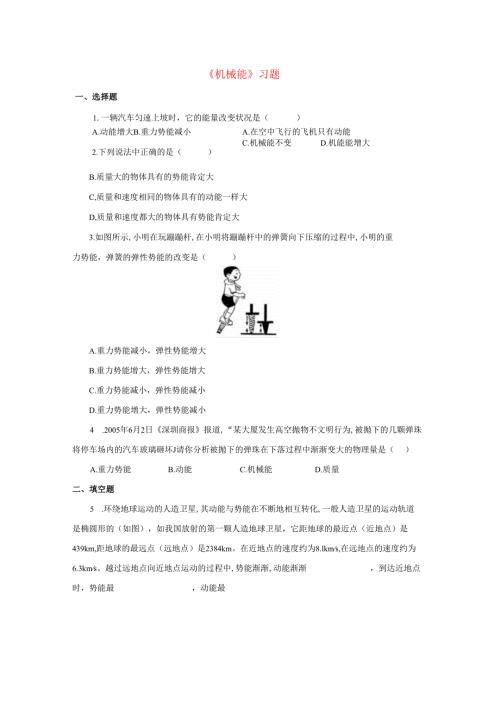 九年级科学上册第5章简单机械与功4机械能习题2无答案新版华东师大版.docx