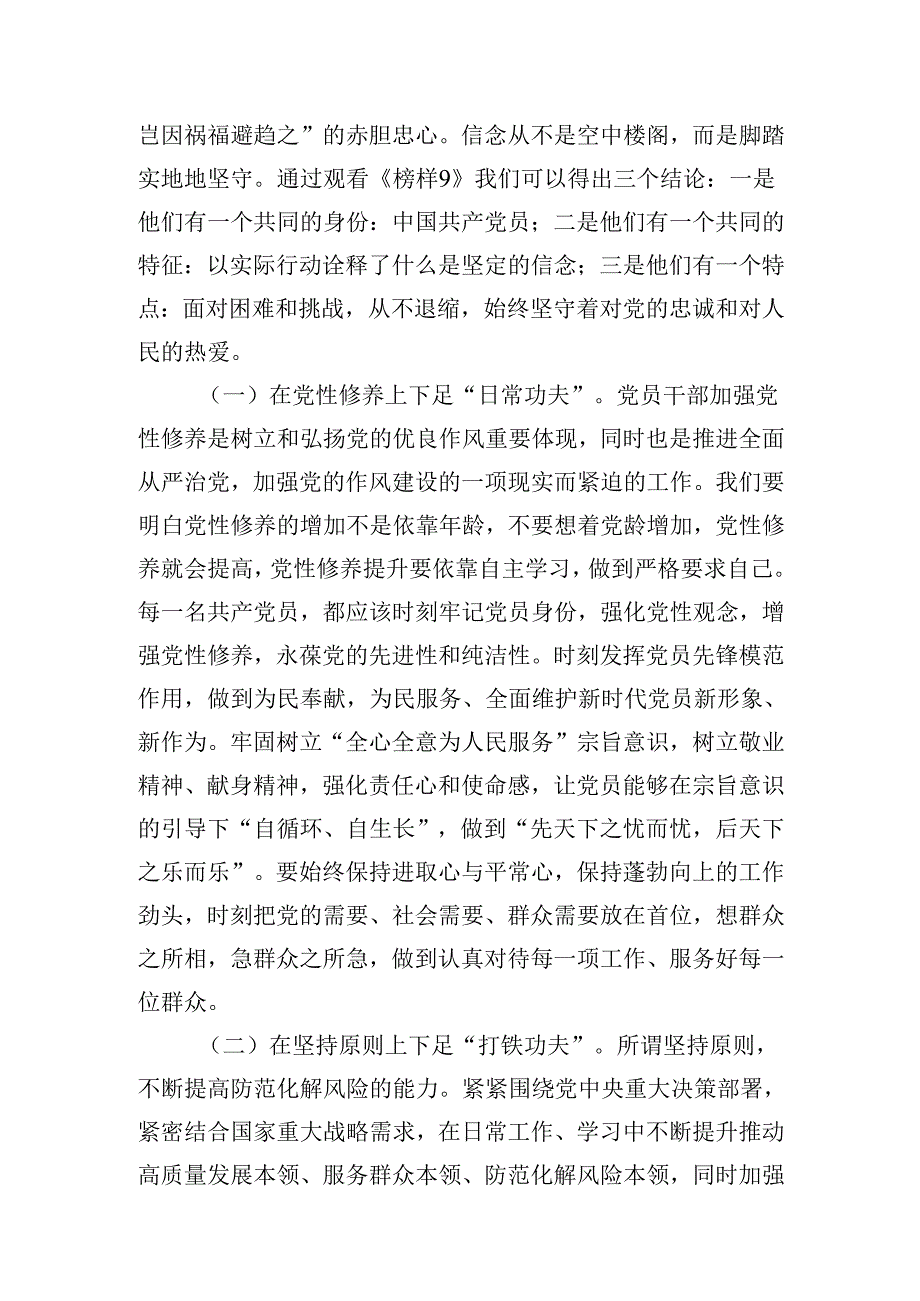 学习《榜样9》主题党课讲稿和学习心得体会感想.docx_第3页