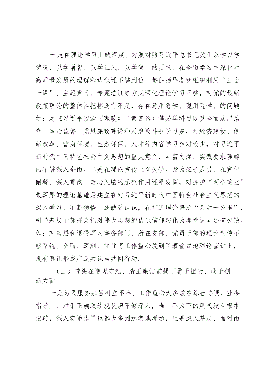 退役军人事务局党组书记2024民主生活会对照检查材料.docx_第2页