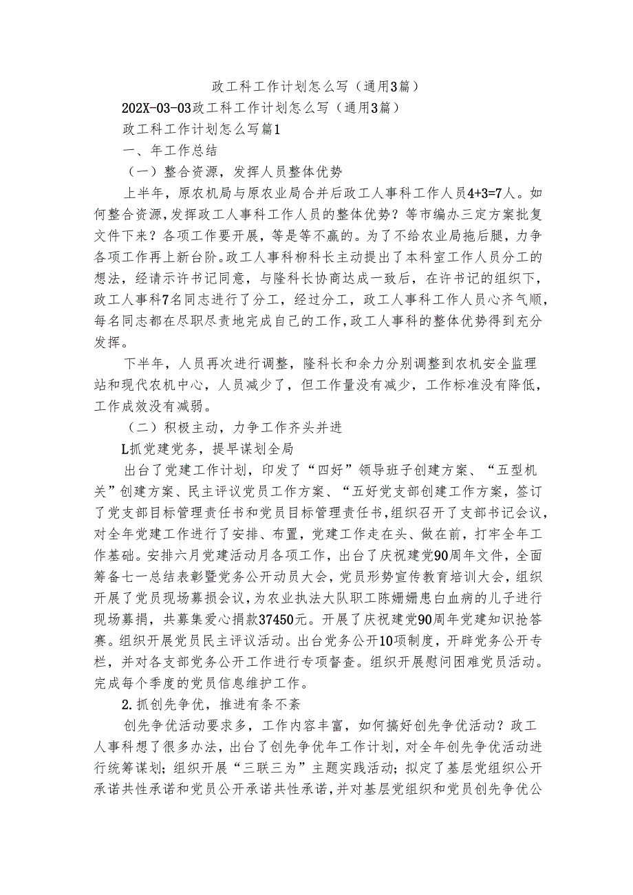 政工科工作计划怎么写（通用3篇）.docx_第1页