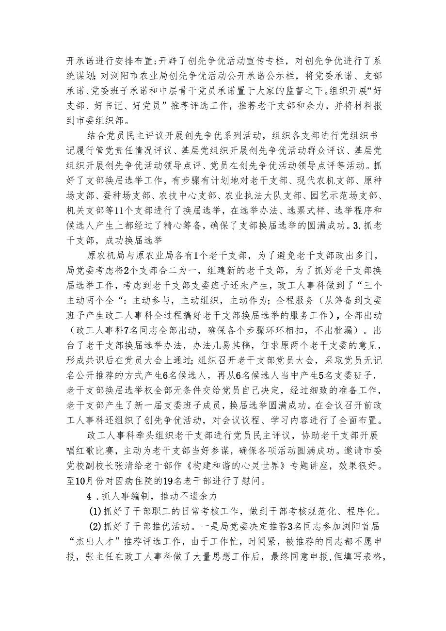 政工科工作计划怎么写（通用3篇）.docx_第2页