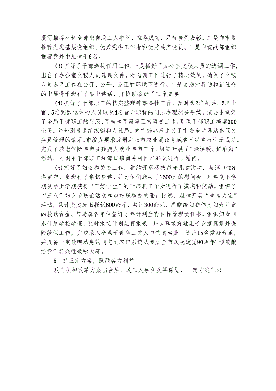 政工科工作计划怎么写（通用3篇）.docx_第3页