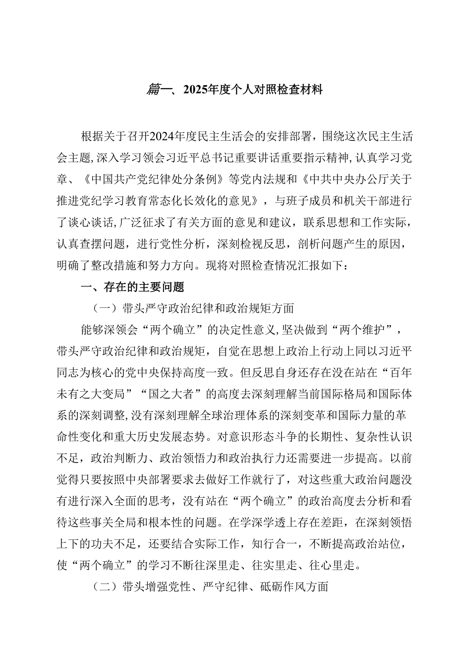2025个人对照检查材料13篇（精选）.docx_第2页