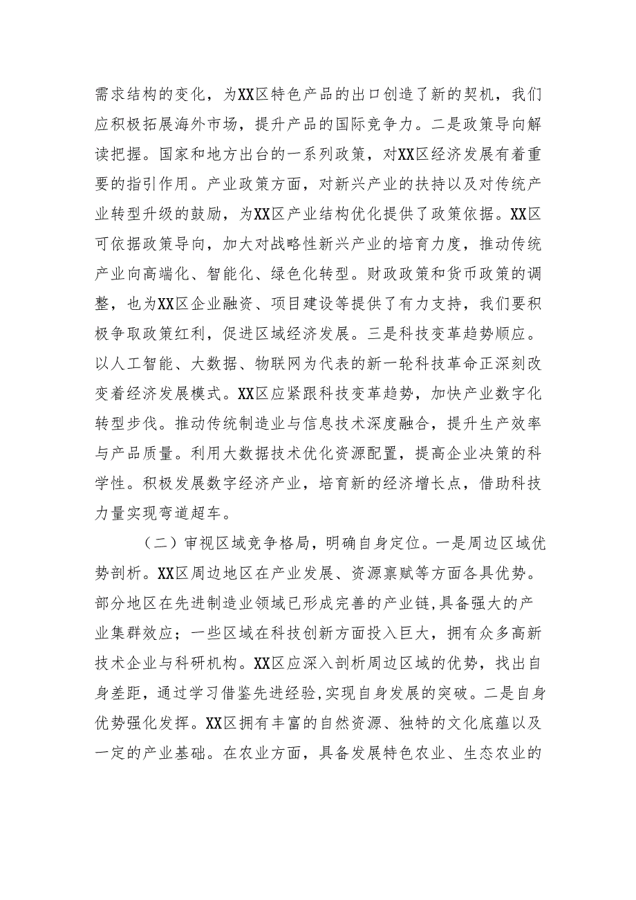 区委书记在在2025年全区全面振兴新突破三年行动领导小组会议上的讲话.docx_第2页