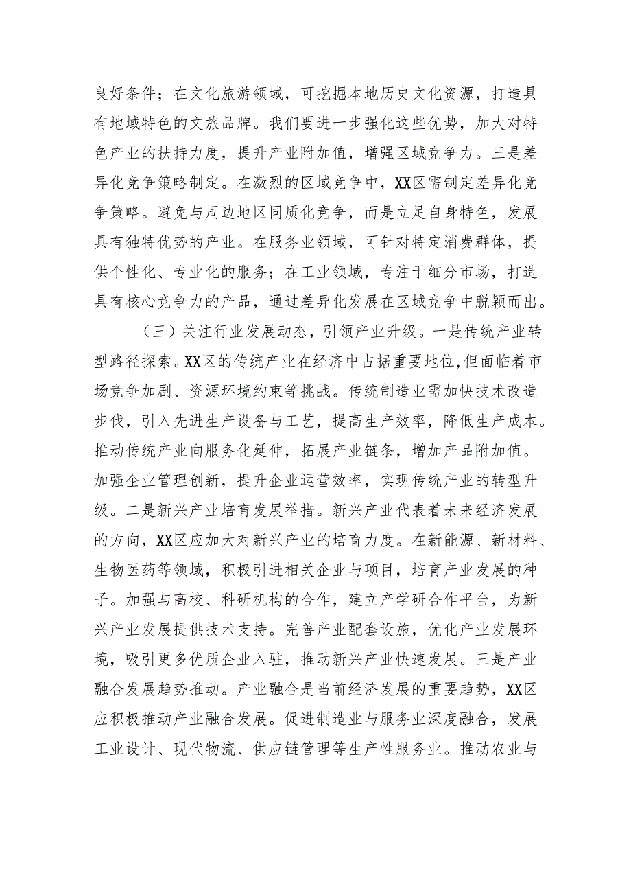 区委书记在在2025年全区全面振兴新突破三年行动领导小组会议上的讲话.docx_第3页