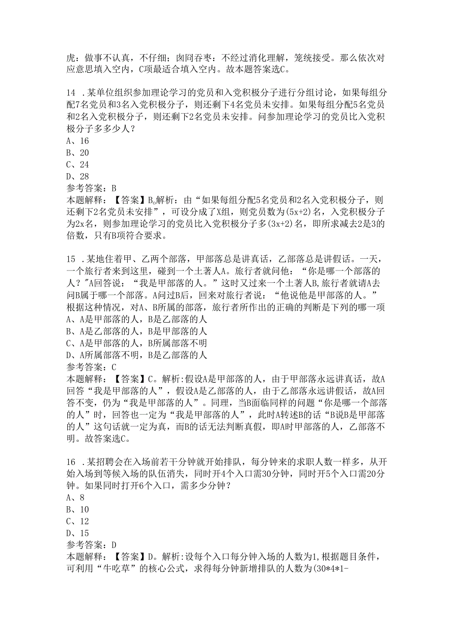 2022合肥北城建设投资(集团)有限公司招聘试题及答案解析.docx_第2页