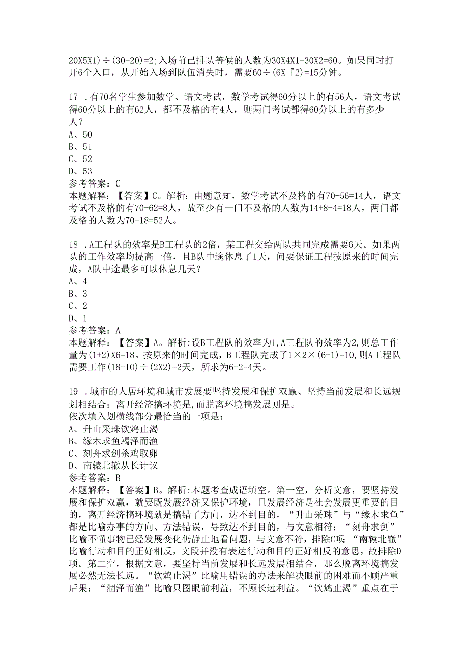 2022合肥北城建设投资(集团)有限公司招聘试题及答案解析.docx_第3页