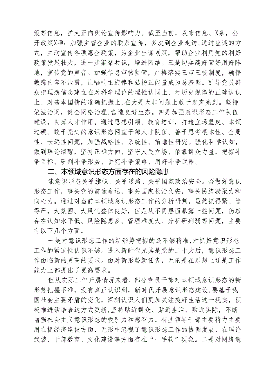 （3篇）2025年第一季度意识形态领域分析研判情况报告详细版.docx_第2页