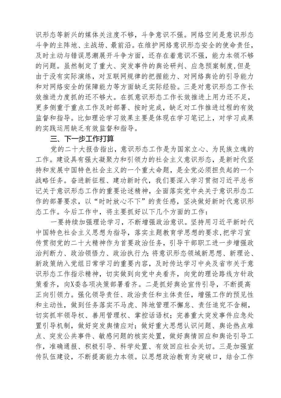 （3篇）2025年第一季度意识形态领域分析研判情况报告详细版.docx_第3页