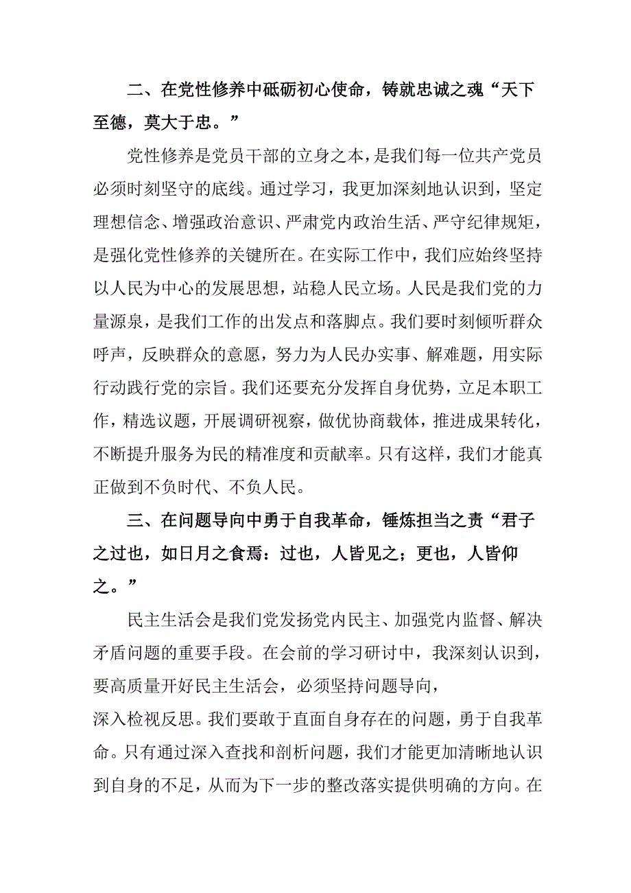 教师学习2024《民主生活》专题会发言工作汇报（7份）60.docx_第2页