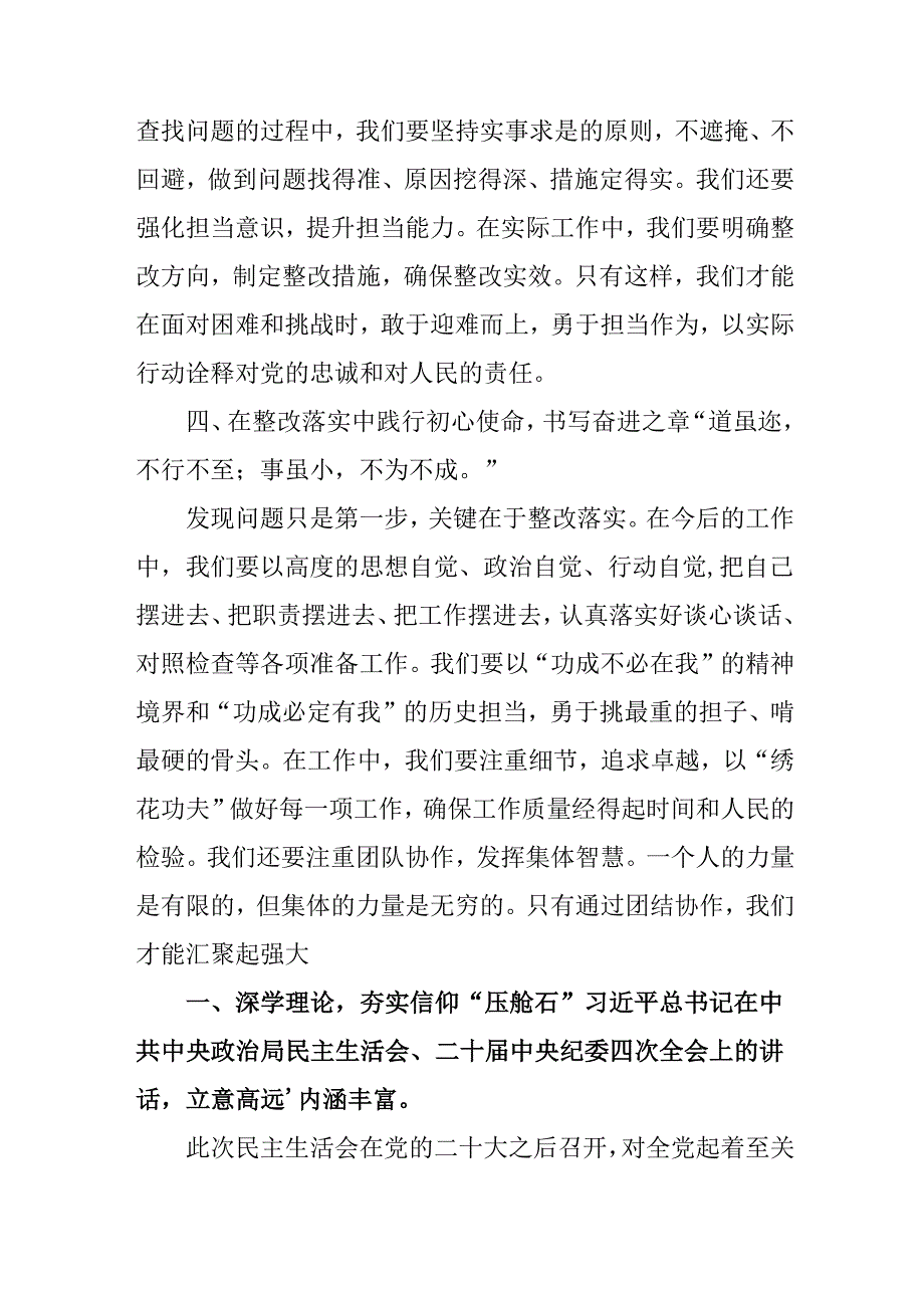 教师学习2024《民主生活》专题会发言工作汇报（7份）60.docx_第3页