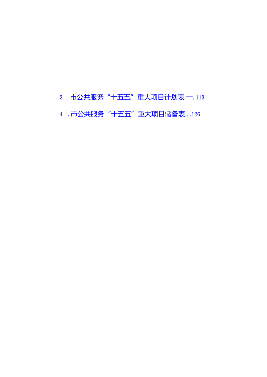 “十五五”公共服务规划(1).docx_第2页