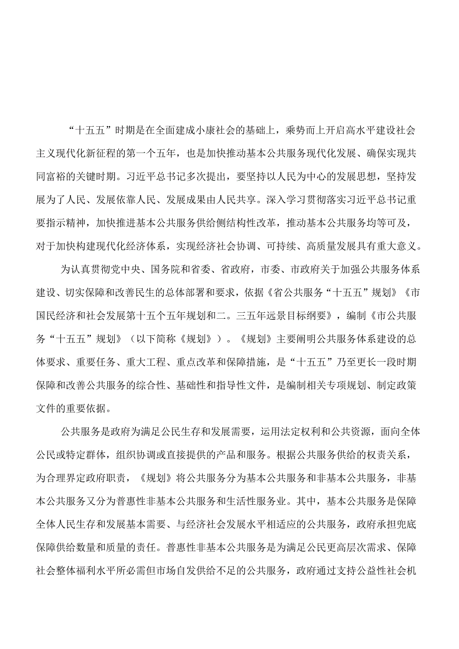 “十五五”公共服务规划(1).docx_第3页
