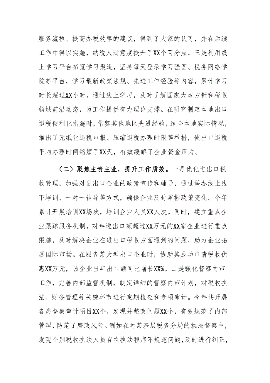 税务机关党委副书记2024民主生活会个人“四个带头”对照检视发言材料范文.docx_第2页