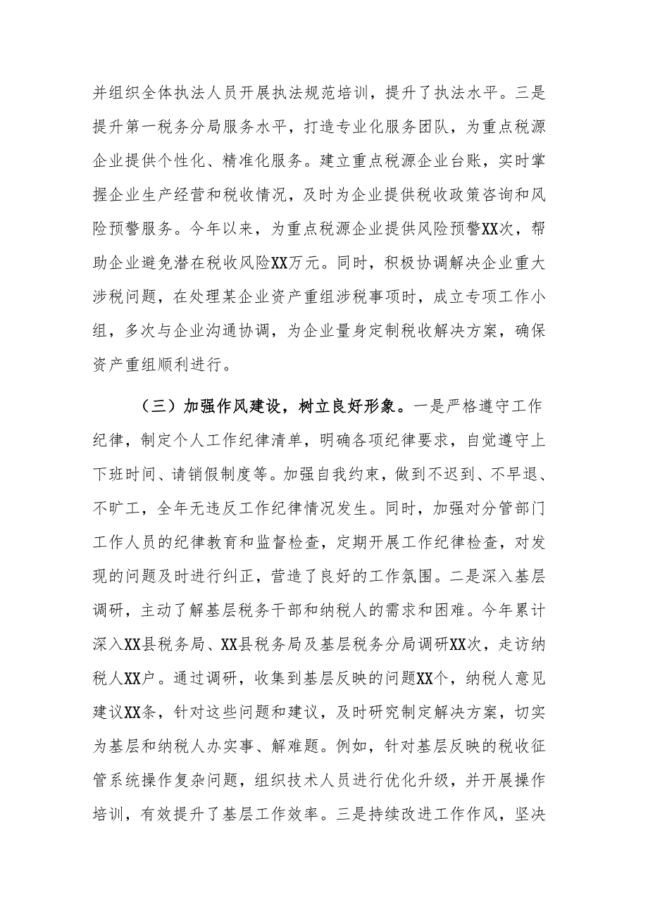税务机关党委副书记2024民主生活会个人“四个带头”对照检视发言材料范文.docx_第3页