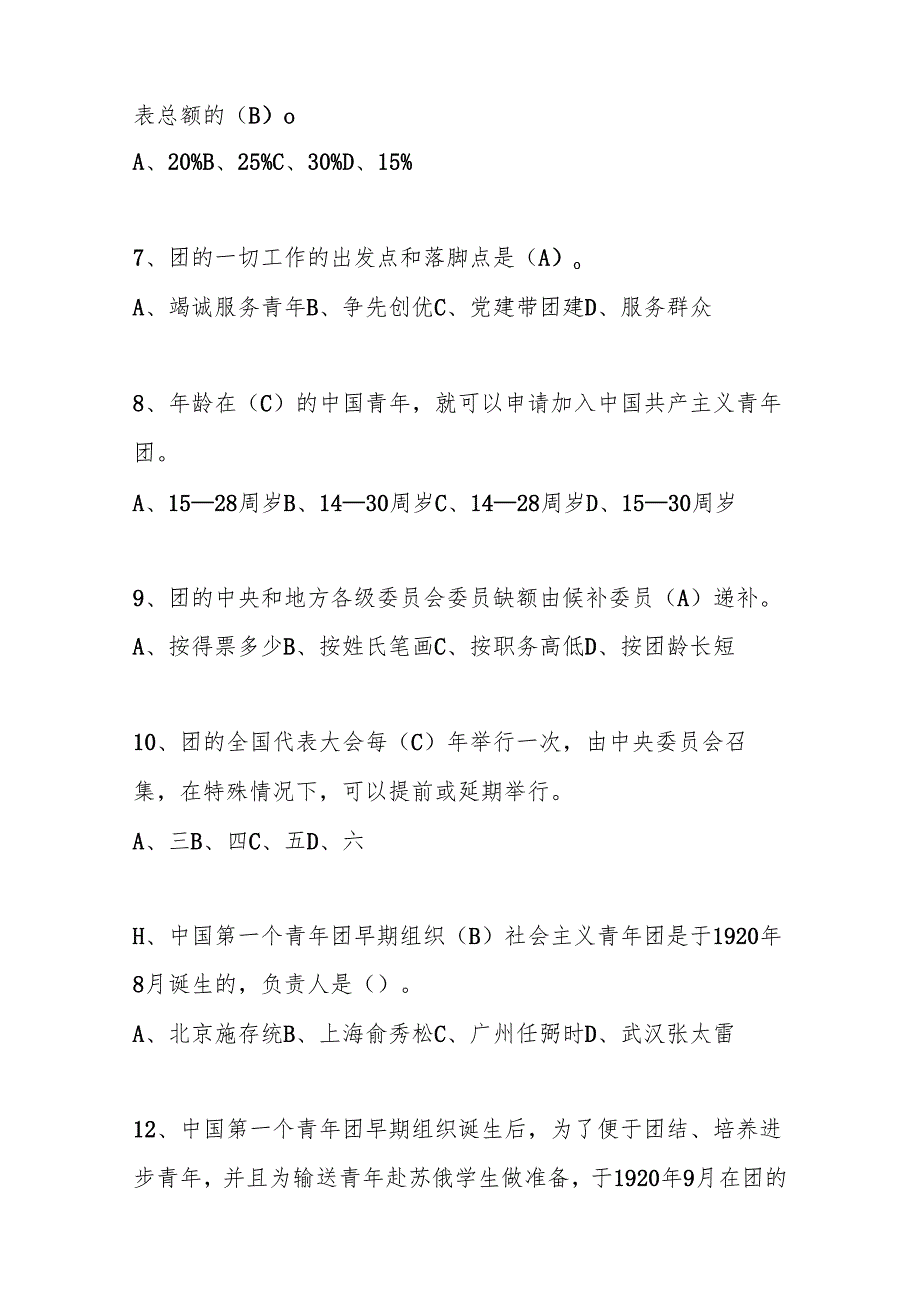 2025年共青团入团积极分子考试测试题库试卷及答案.docx_第2页