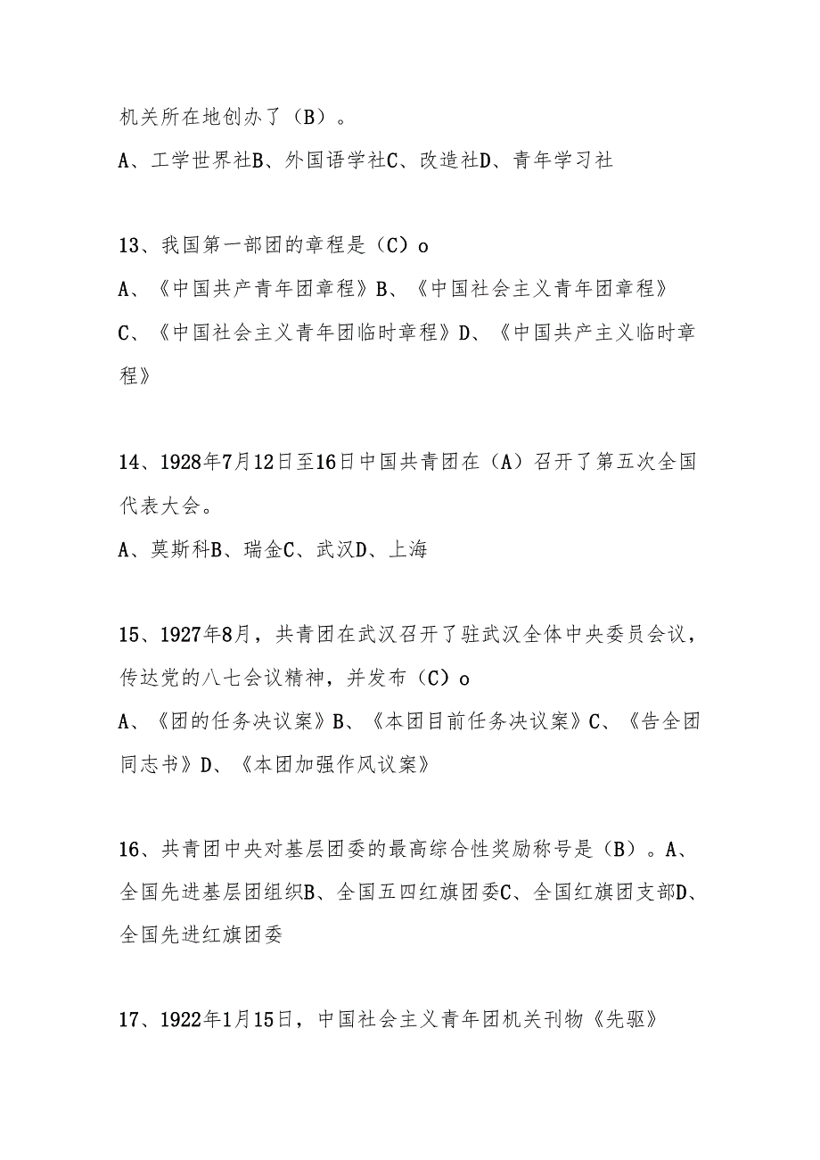 2025年共青团入团积极分子考试测试题库试卷及答案.docx_第3页