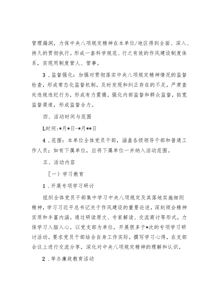 深入贯彻中央八项规定精神活动方案.docx_第2页