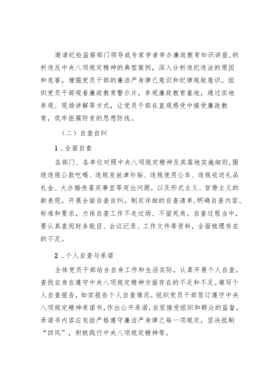 深入贯彻中央八项规定精神活动方案.docx_第3页