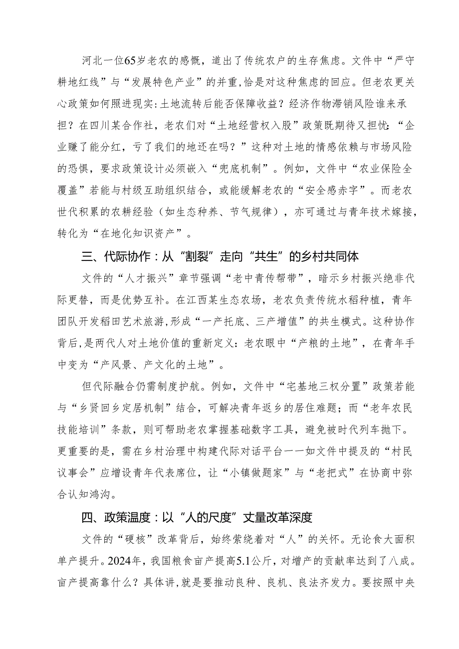 学习2025年中央一号文件精神心得体会范文10篇（精选版）.docx_第2页