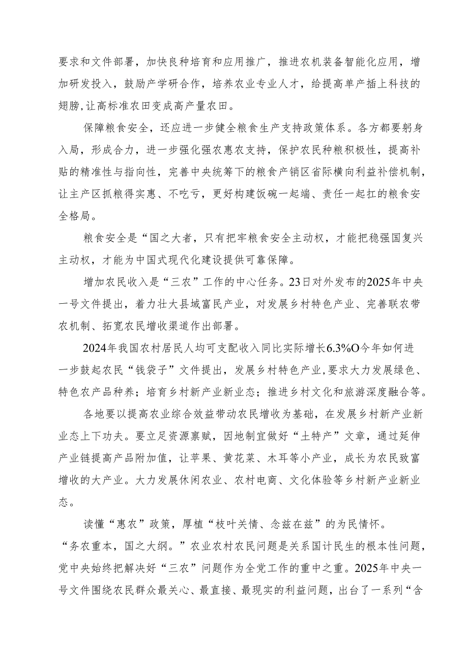 学习2025年中央一号文件精神心得体会范文10篇（精选版）.docx_第3页