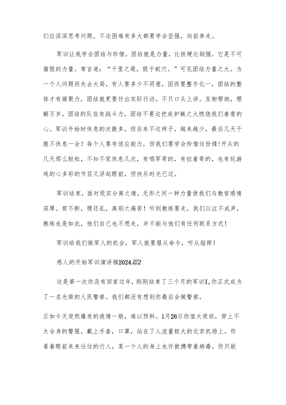 感人的开始军训演讲稿2024（3篇）.docx_第2页