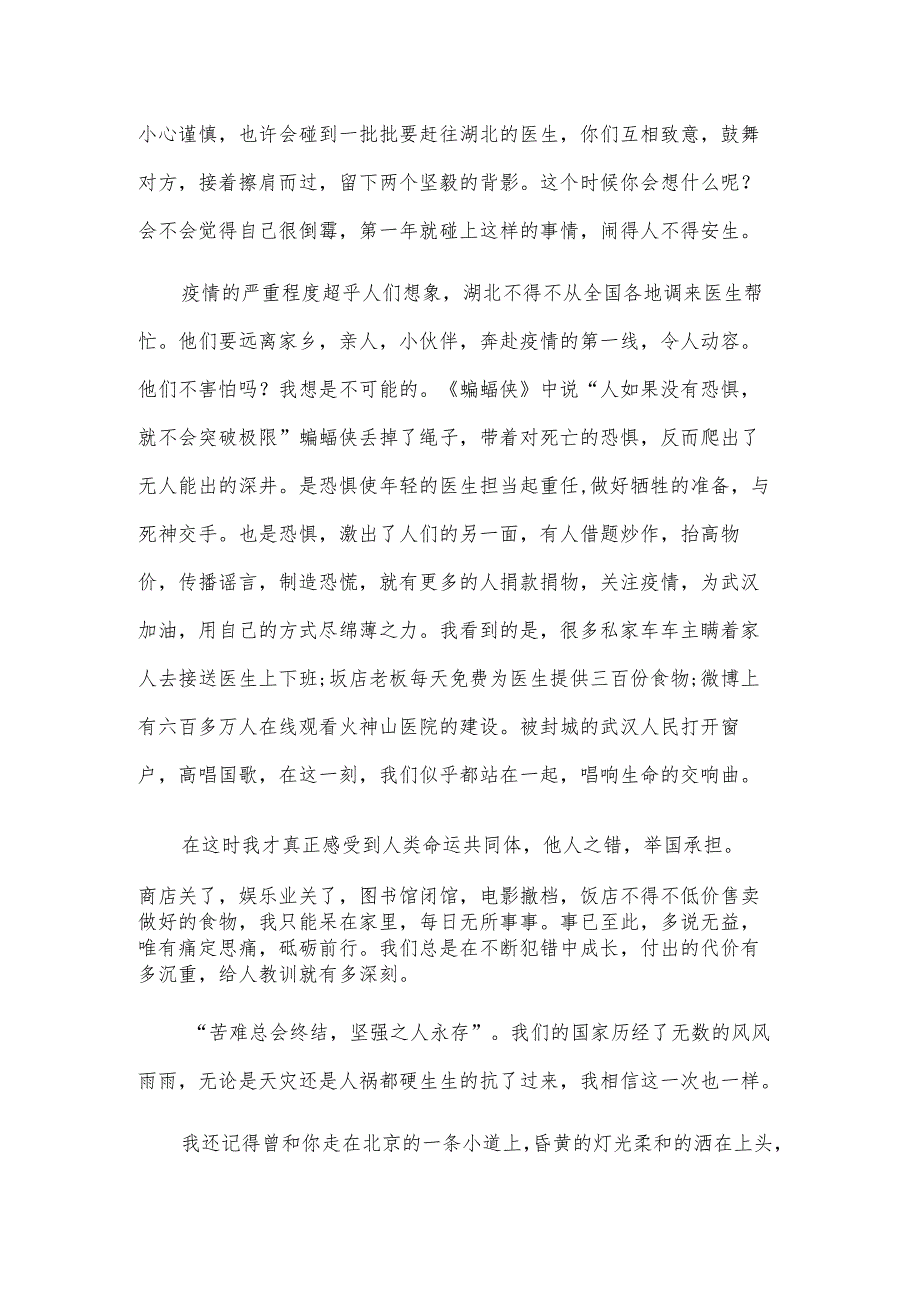 感人的开始军训演讲稿2024（3篇）.docx_第3页