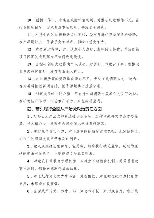 书记2025年四个带头民主生活会对照检查材料(精选九篇).docx