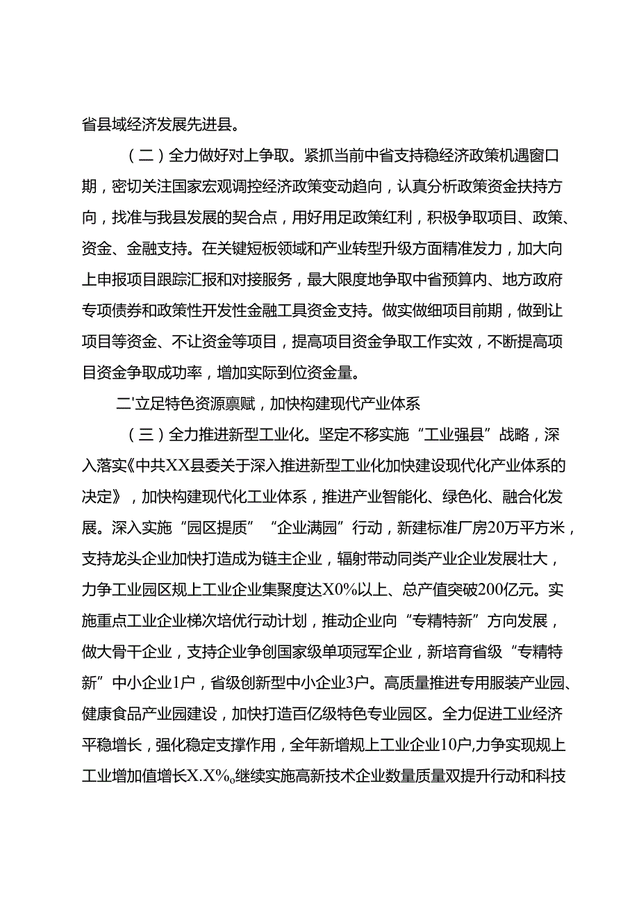 经济工作要点.docx_第2页