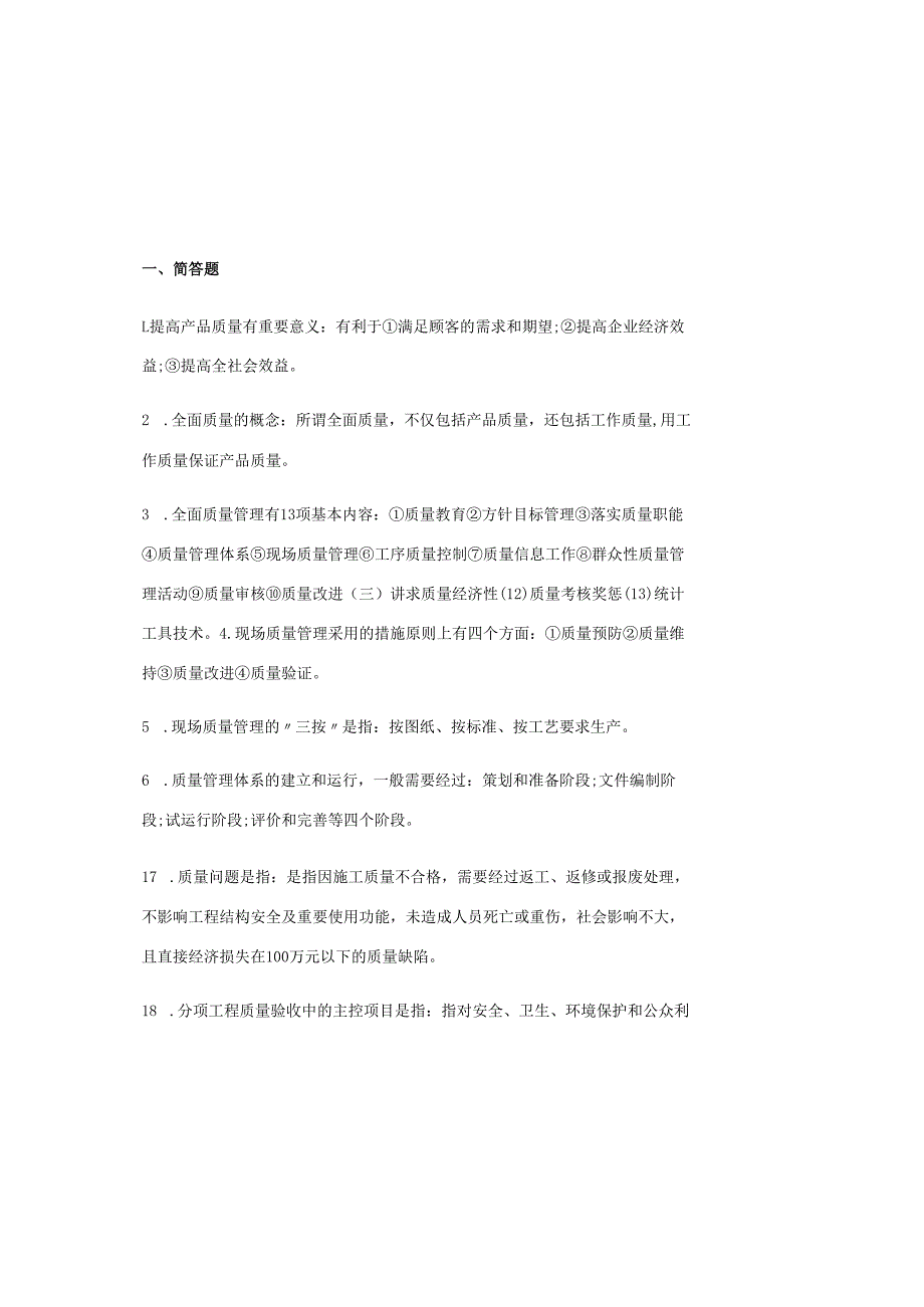 2025年质量管理知识竞赛必刷题库及答案.docx_第2页