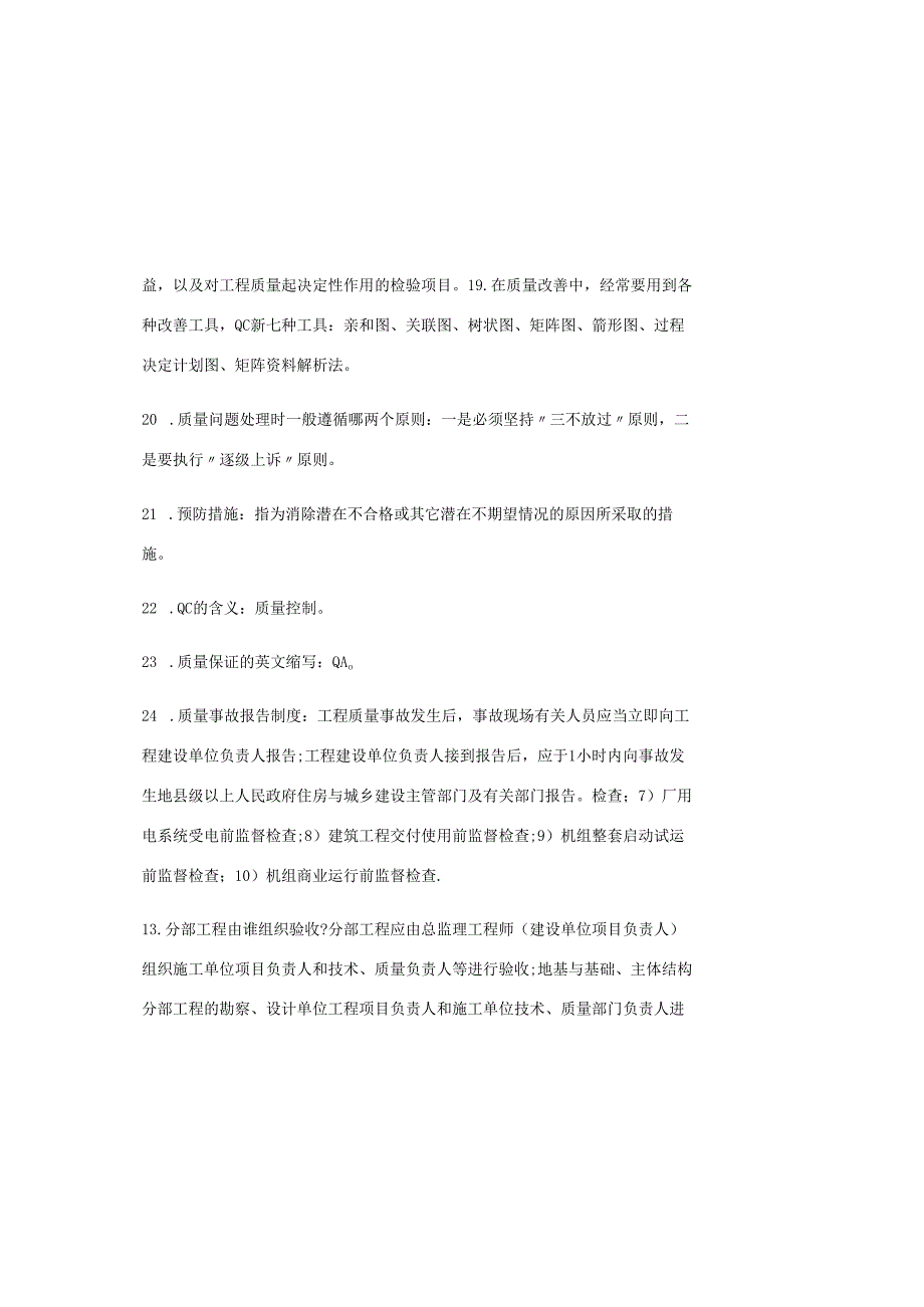 2025年质量管理知识竞赛必刷题库及答案.docx_第3页