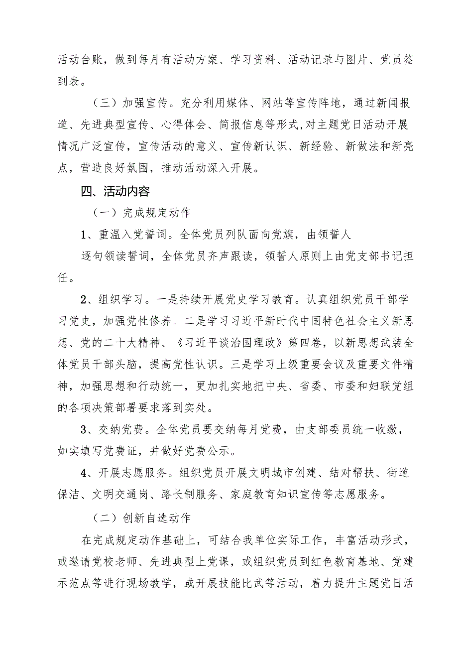 2025党支部主题党日活动方案合计五篇.docx_第2页