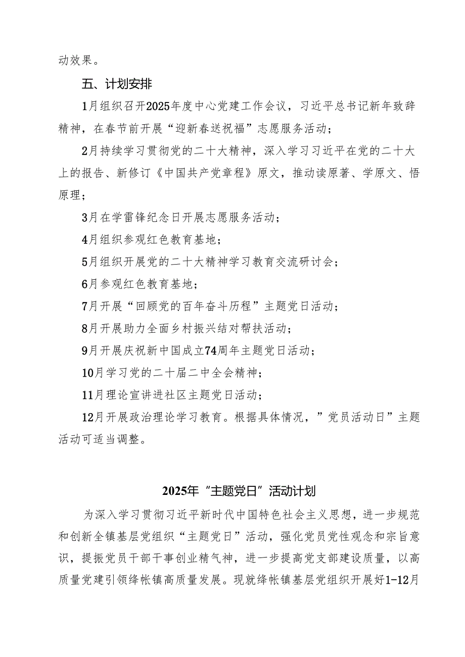 2025党支部主题党日活动方案合计五篇.docx_第3页