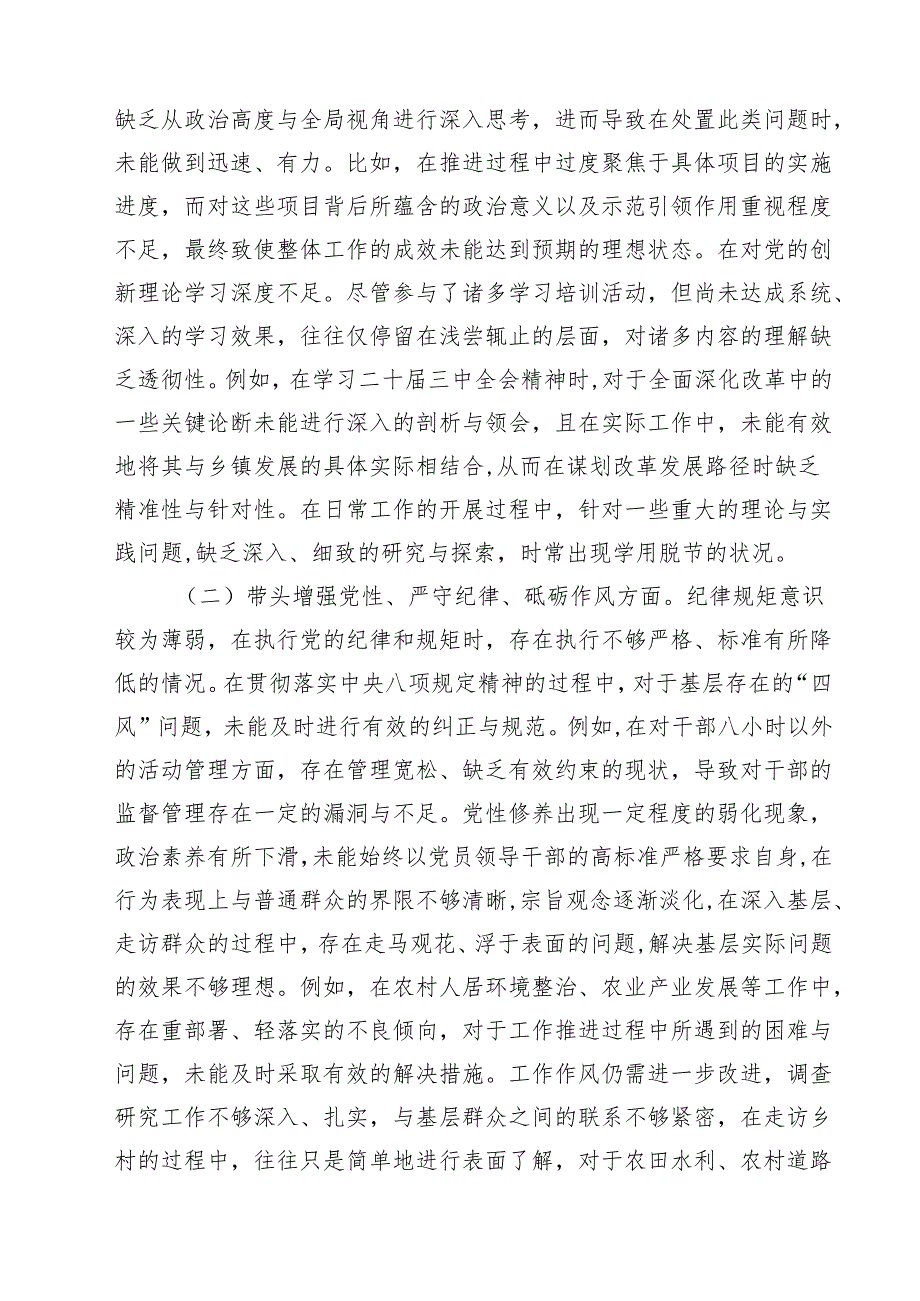 党支部书记2025组织生活会个人对照检查发言材料 12篇.docx_第2页