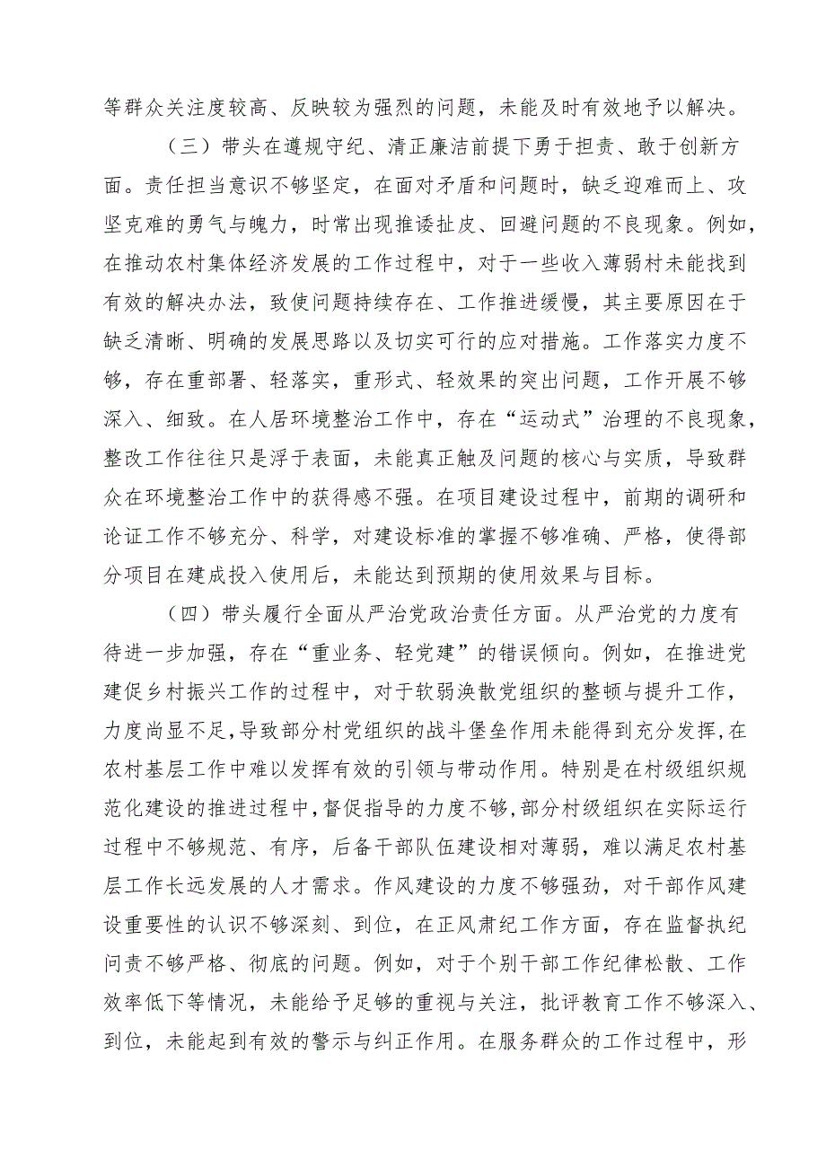 党支部书记2025组织生活会个人对照检查发言材料 12篇.docx_第3页
