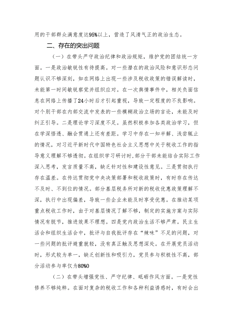 市税务局党委书记、局长关于2024民主生活会个人对照查摆剖析材料(1).docx_第2页