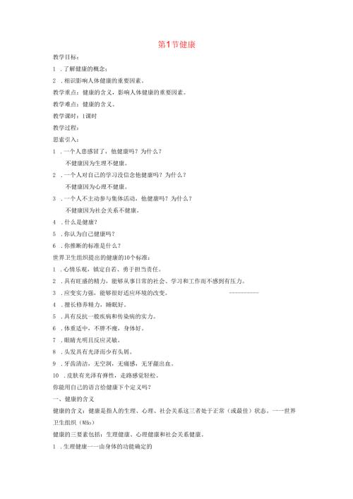 九年级科学下册第3章人的降第1节降教案新版浙教版.docx