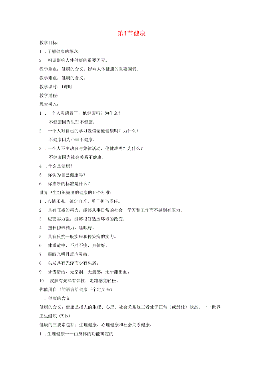 九年级科学下册第3章人的降第1节降教案新版浙教版.docx_第1页