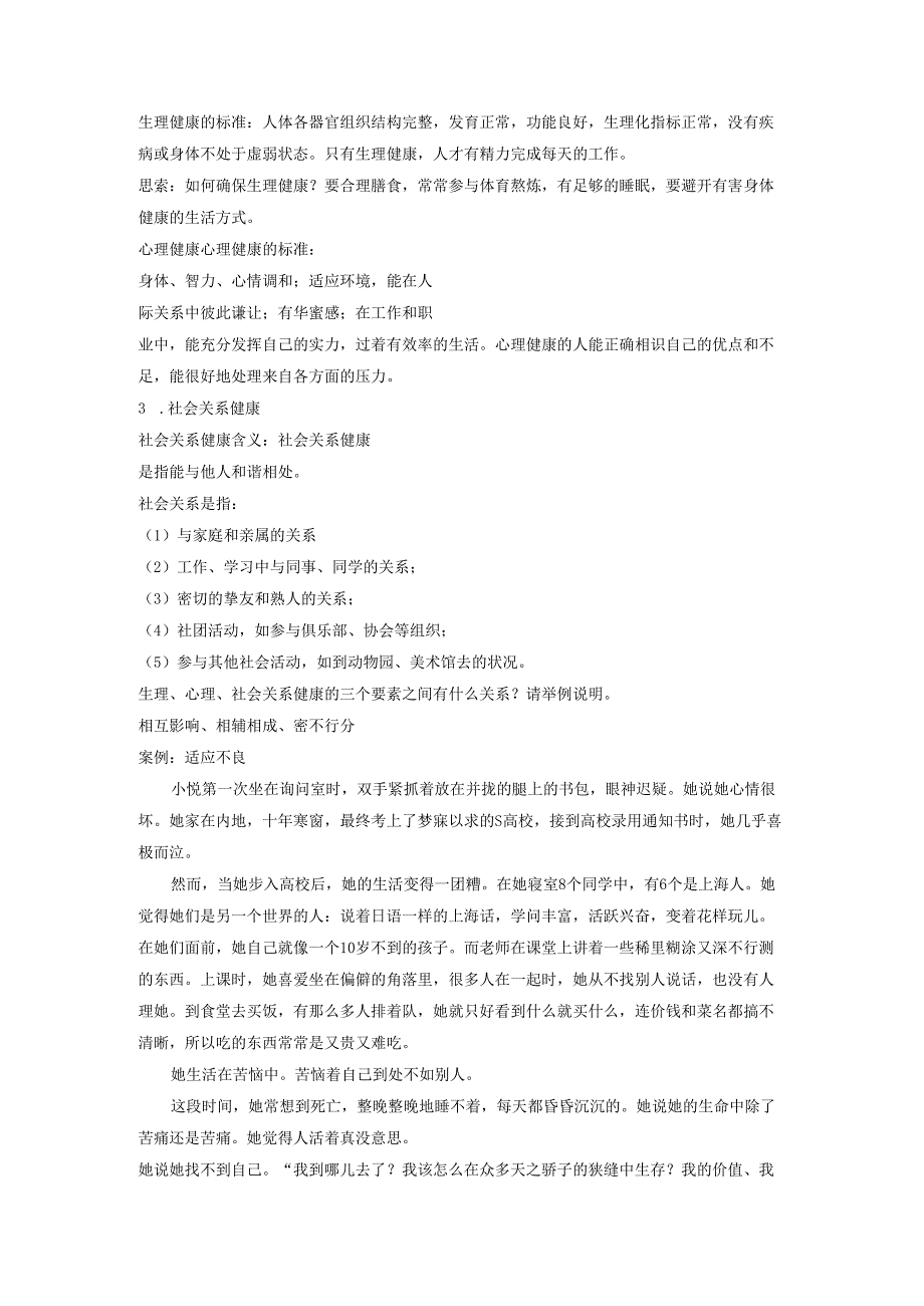 九年级科学下册第3章人的降第1节降教案新版浙教版.docx_第2页