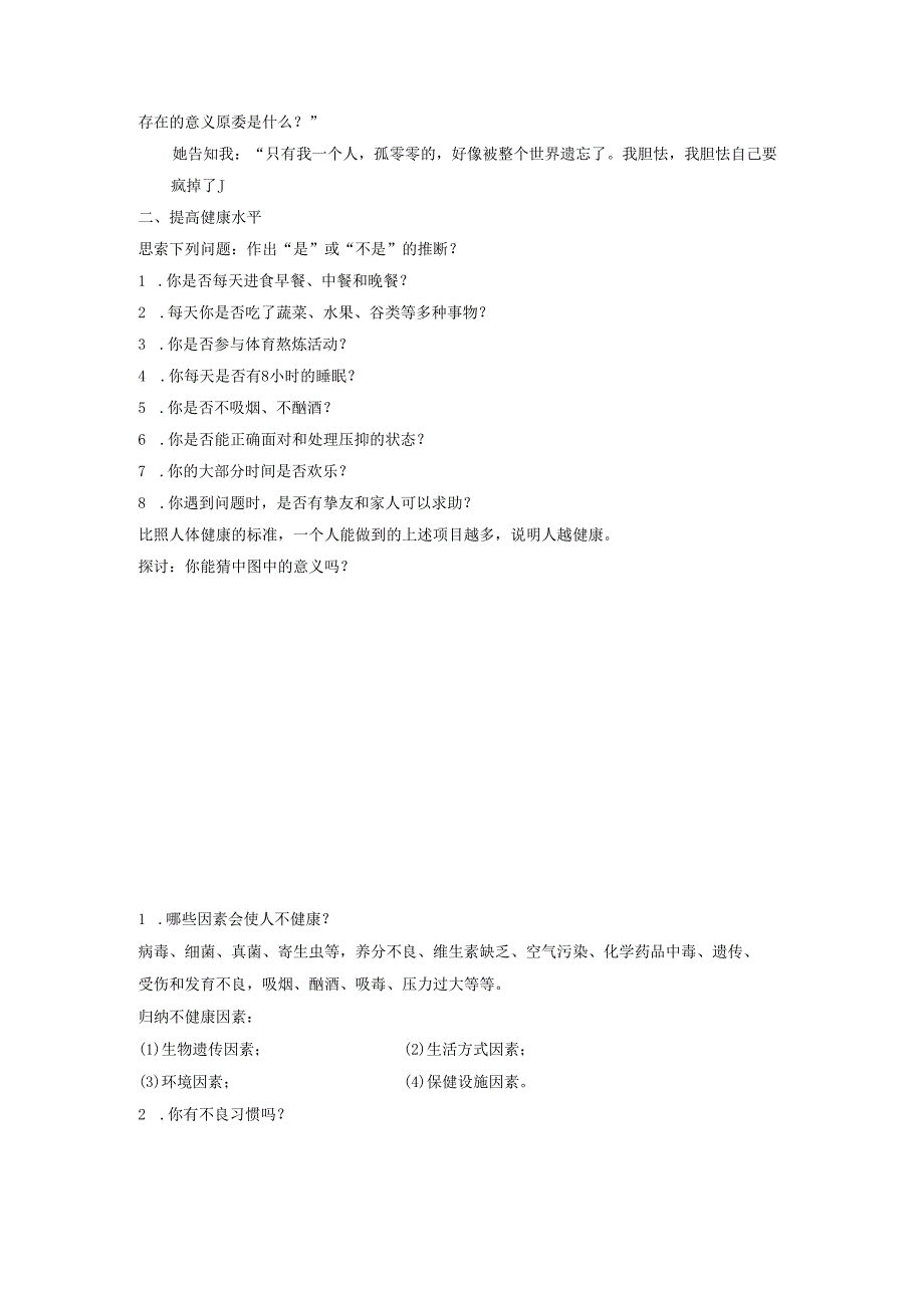 九年级科学下册第3章人的降第1节降教案新版浙教版.docx_第3页