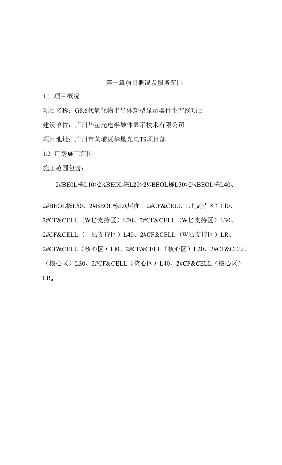 BIM实施方案全套.docx_第3页