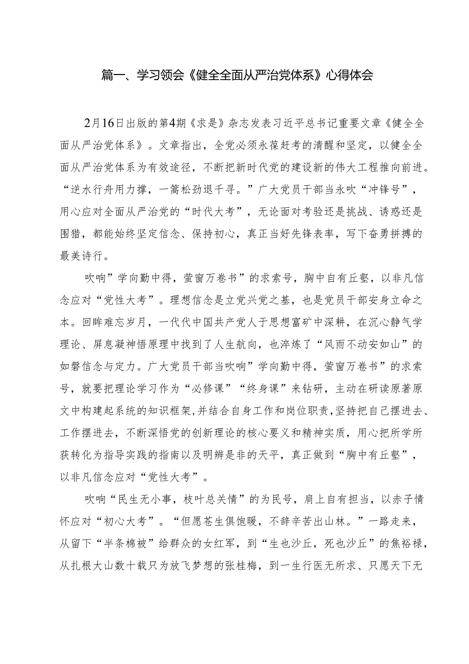 学习领会《健全全面从严治党体系》心得体会合计9篇.docx_第2页