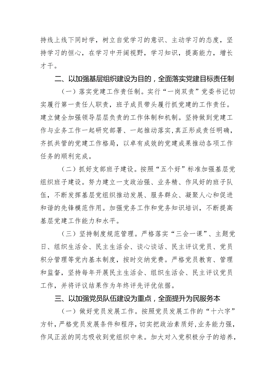 2025年党建工作计划工作要点范文七篇（详细版）.docx_第2页