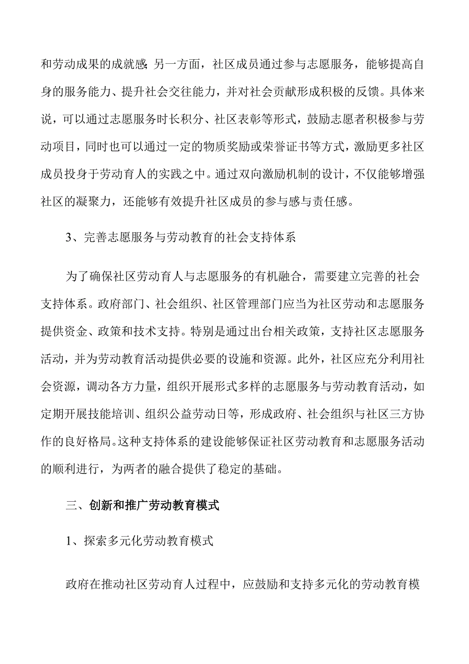 社区劳动育人推动策略与实践.docx_第2页